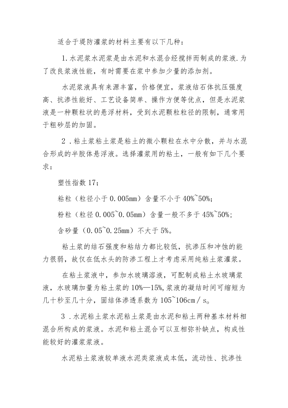 堤防灌浆加固与防渗技术.docx_第2页