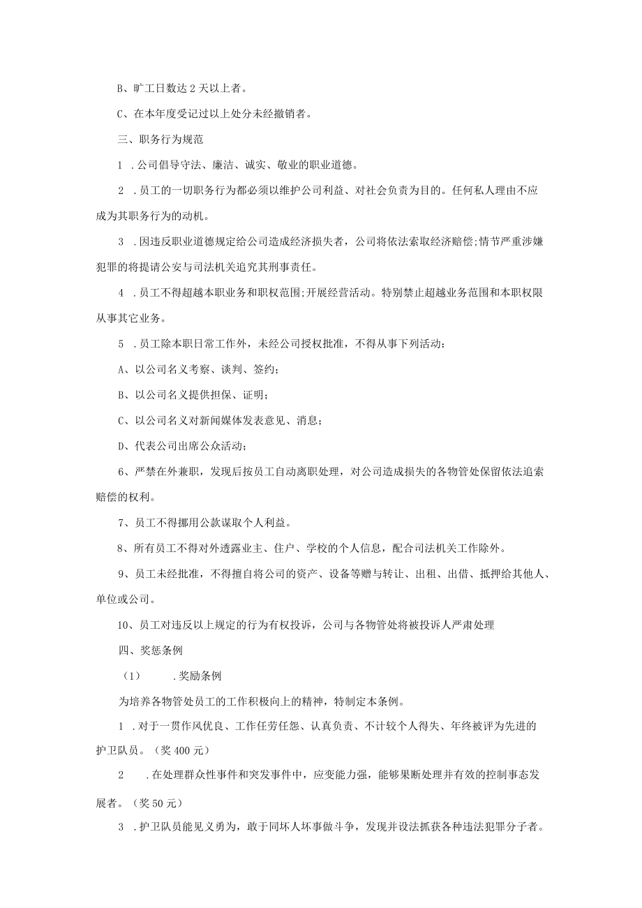 某物业公司员工行为准则.docx_第2页