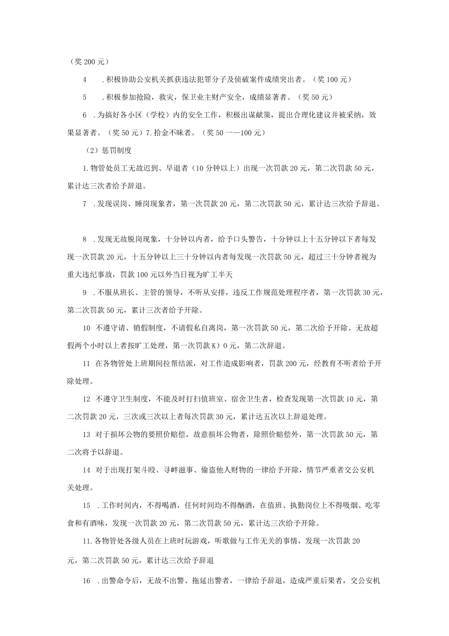 某物业公司员工行为准则.docx_第3页