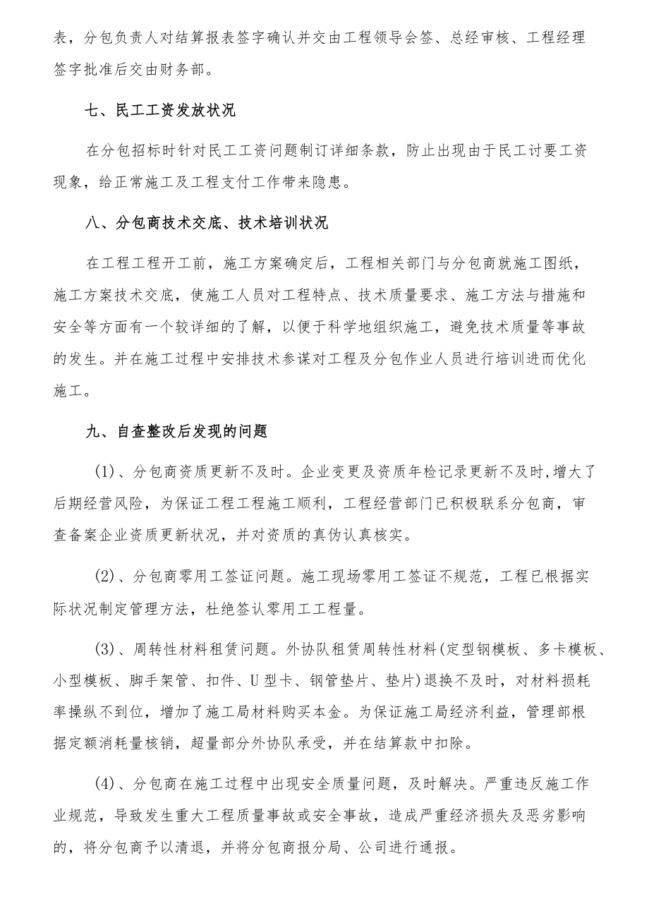 承包商管理自查整改报告（5页）.docx_第3页