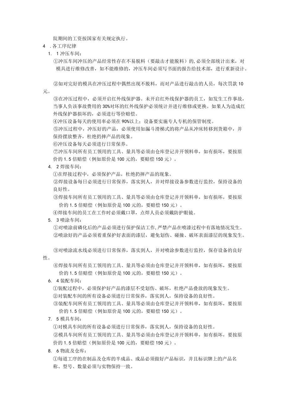 某机电公司员工手册员工行为规范守则.docx_第2页