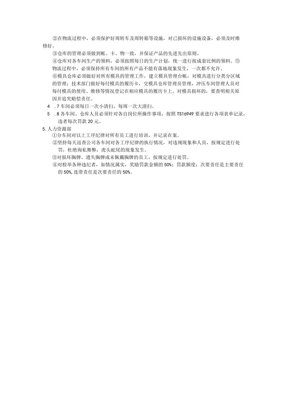 某机电公司员工手册员工行为规范守则.docx_第3页