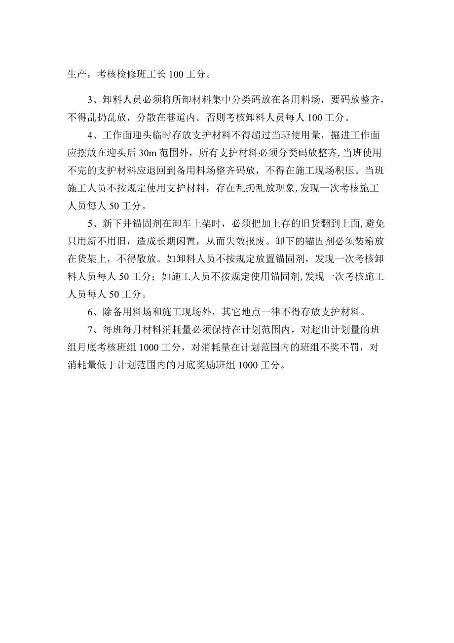 掘进队组支护材料管理制度.docx_第2页