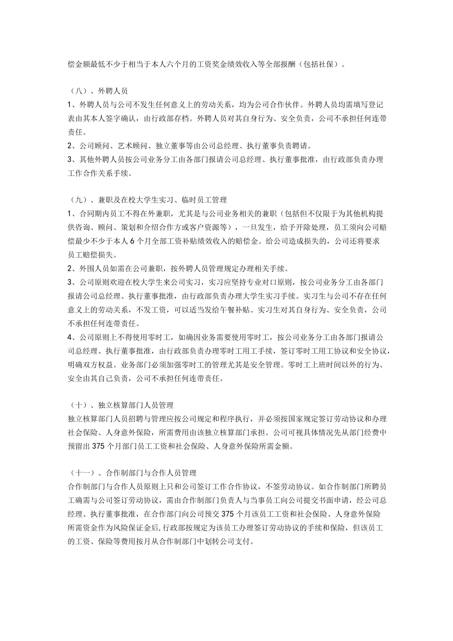 广告设计传媒公司招聘制度.docx_第3页