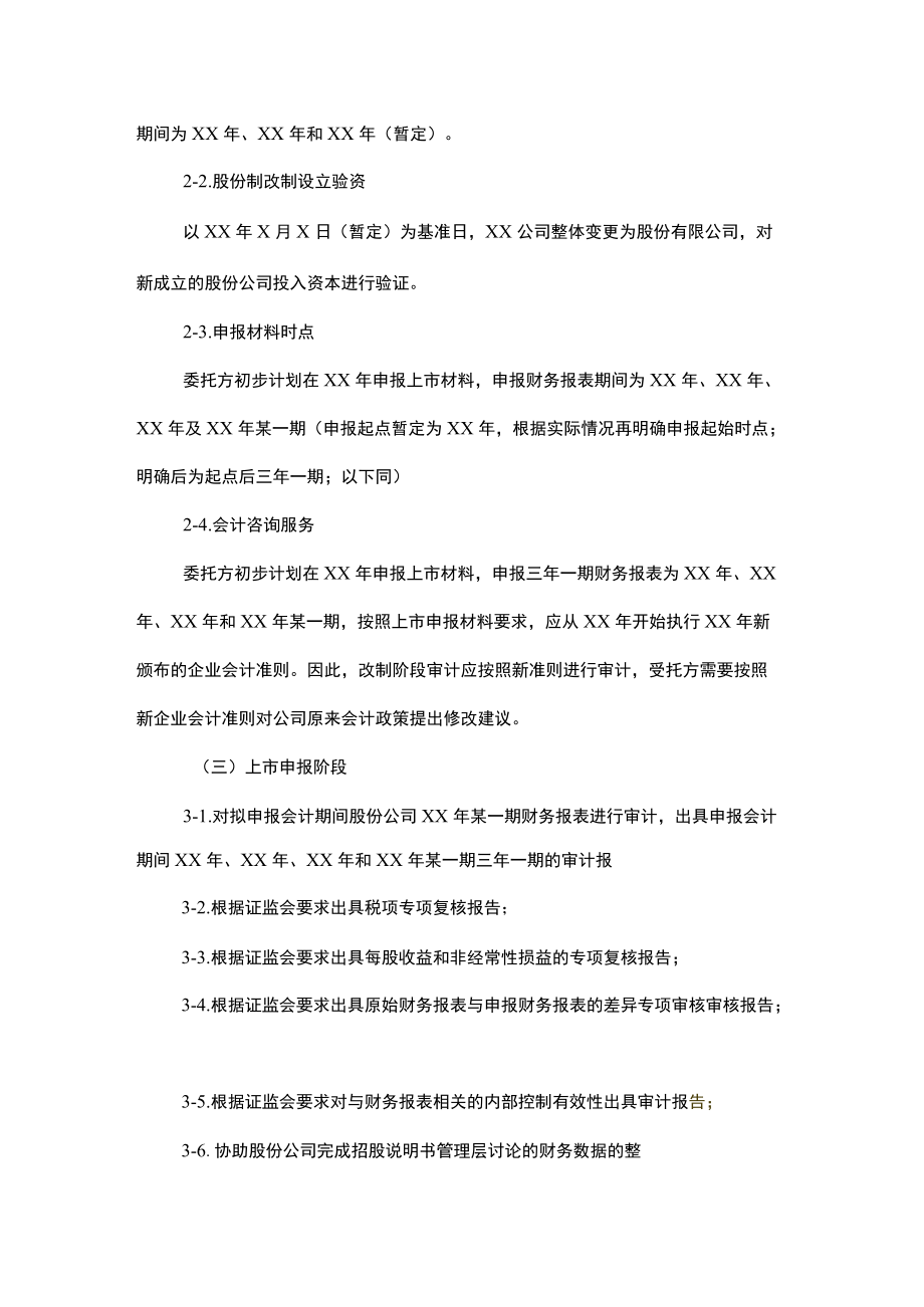 某某会计事务所IPO审计业务约定书Word模板.docx_第2页