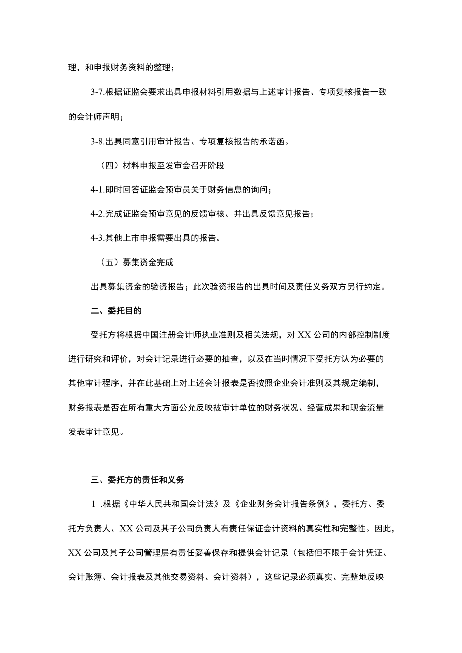 某某会计事务所IPO审计业务约定书Word模板.docx_第3页