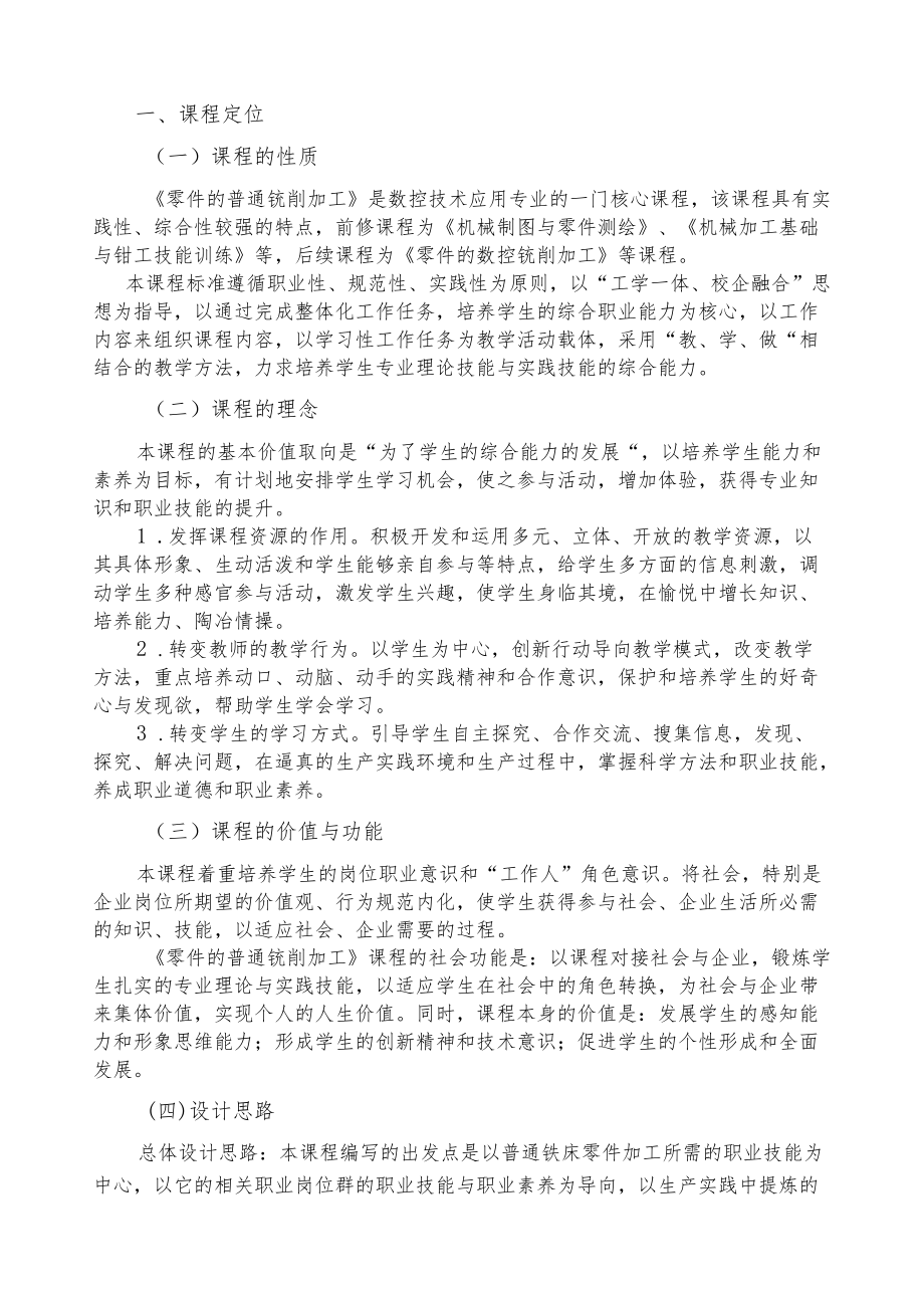 普通铣床加工零件——一体化课程标准.docx_第1页