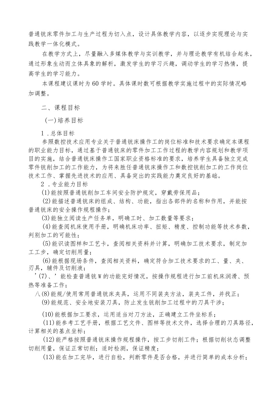 普通铣床加工零件——一体化课程标准.docx_第2页