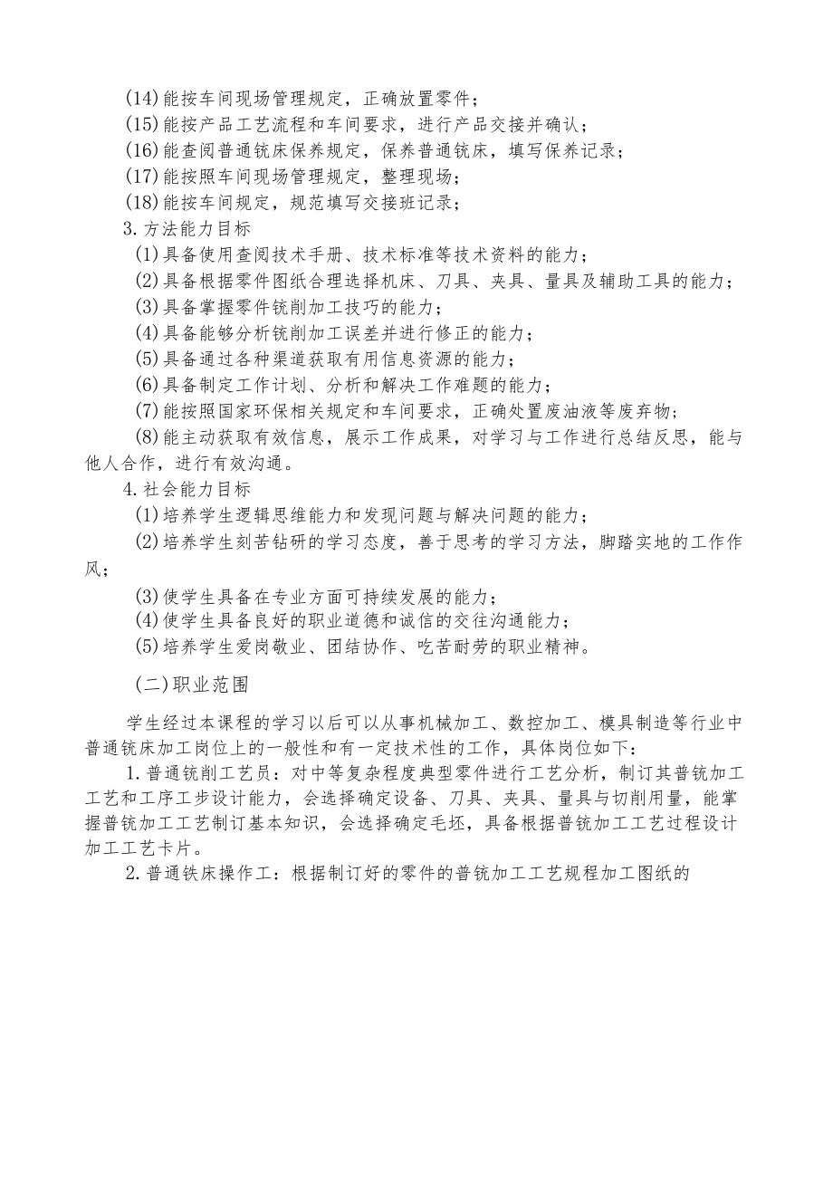 普通铣床加工零件——一体化课程标准.docx_第3页