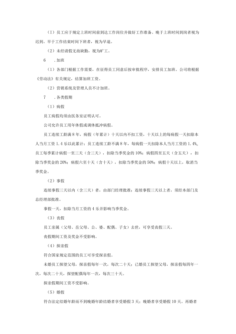 某制药有限公司员工手册细分制度.docx_第2页