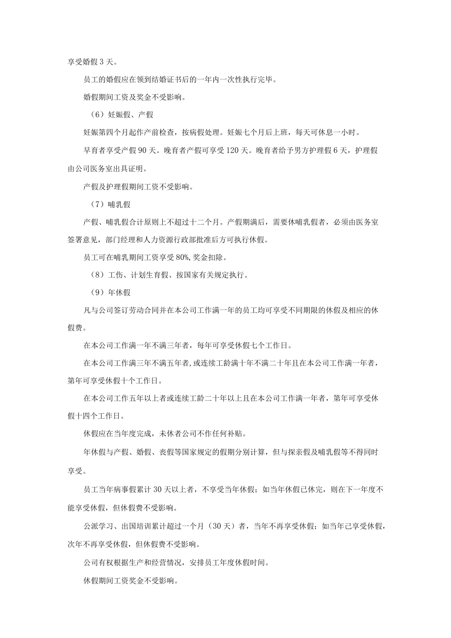 某制药有限公司员工手册细分制度.docx_第3页