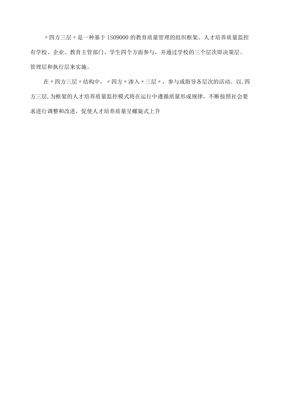 旅游管理专业人才培养质量管理.docx_第3页