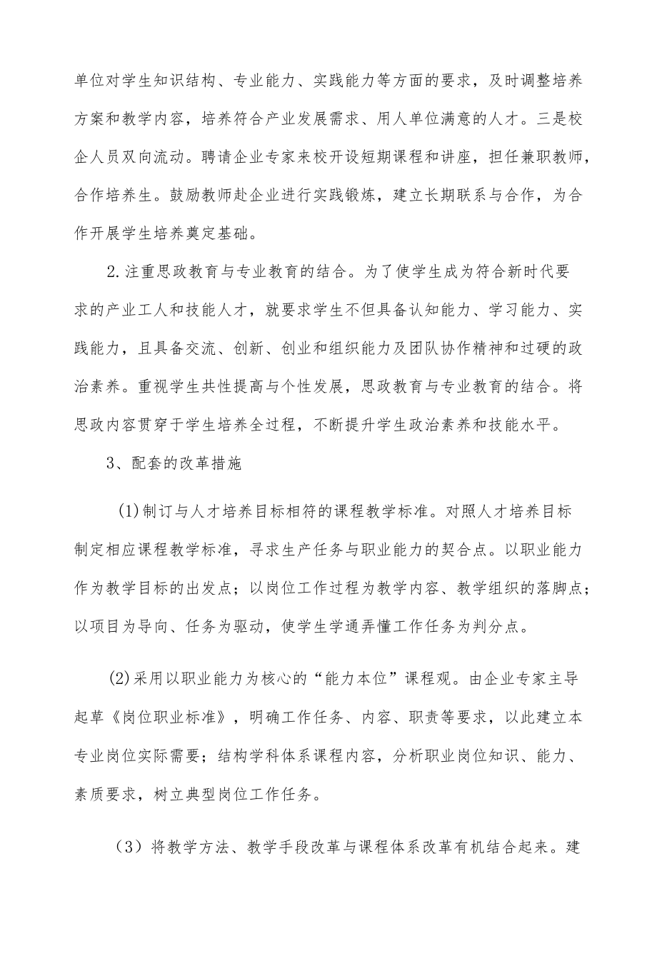 校企研合作人才培养方案.docx_第2页