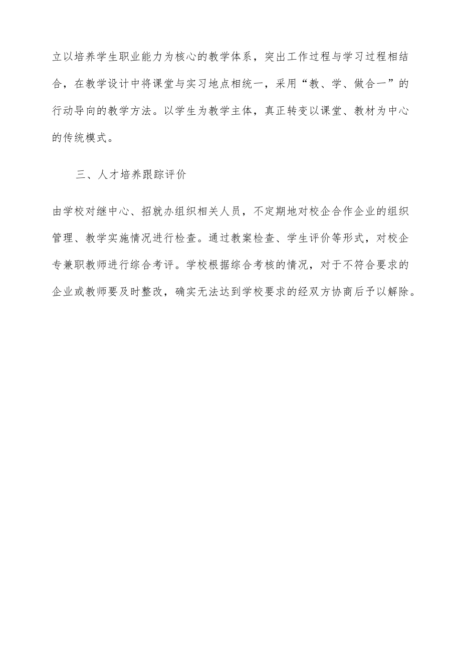 校企研合作人才培养方案.docx_第3页