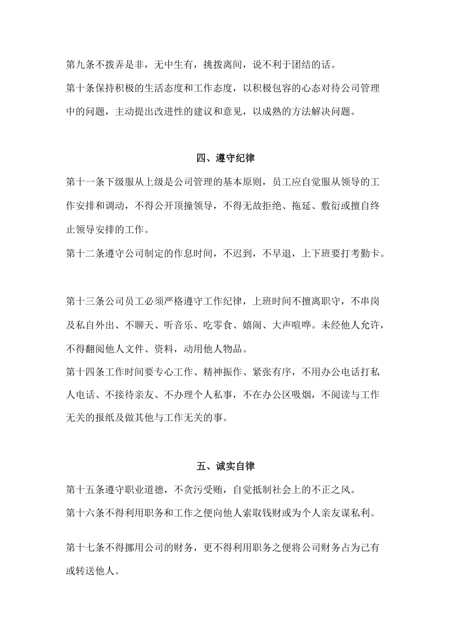 建筑施工建设企业员工守则.docx_第2页