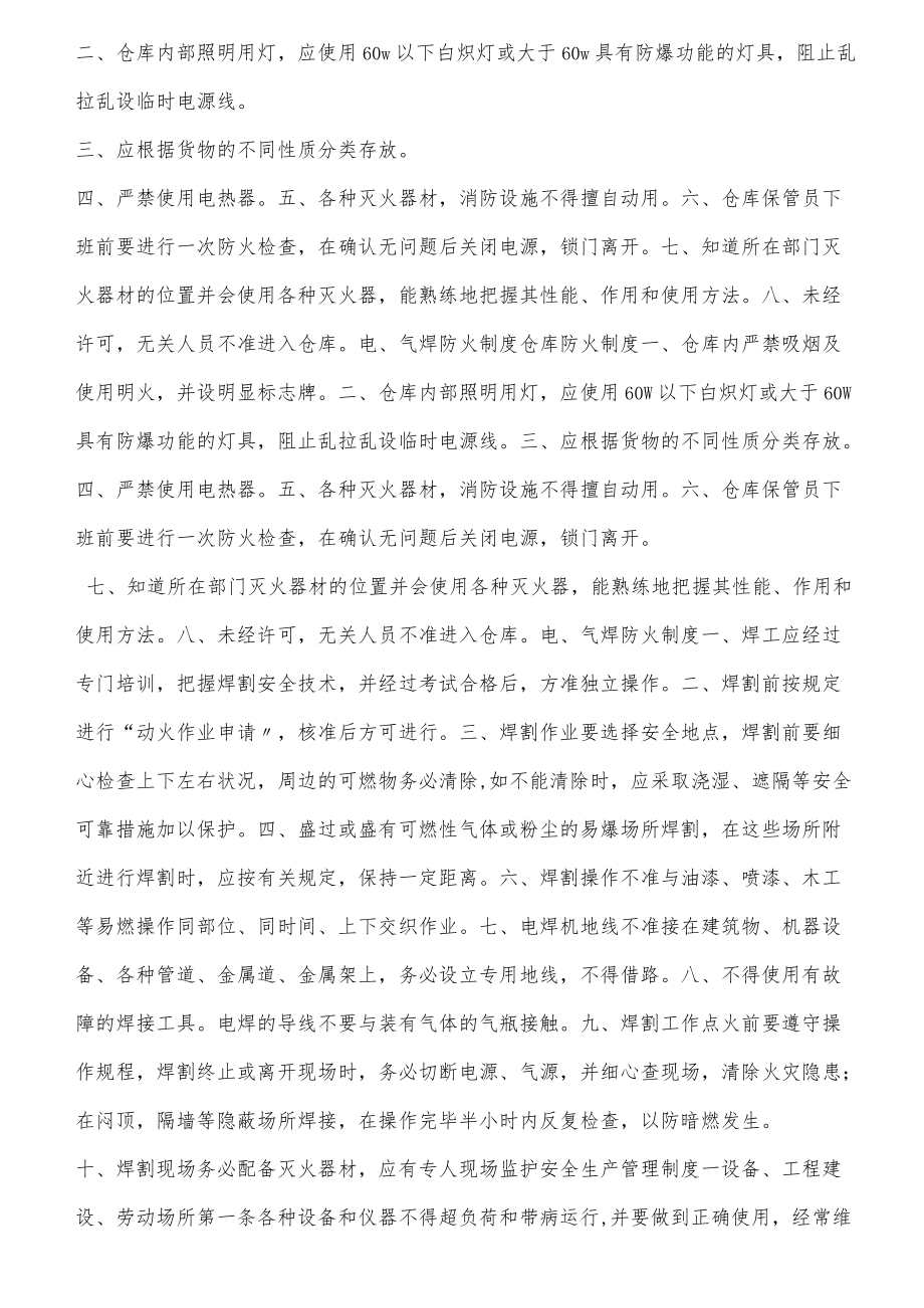 报废汽车回收拆解有限公司.docx_第3页