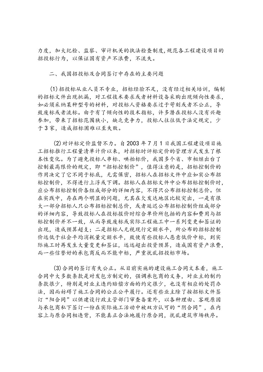 招投标合同管理存在的问题研究.docx_第2页