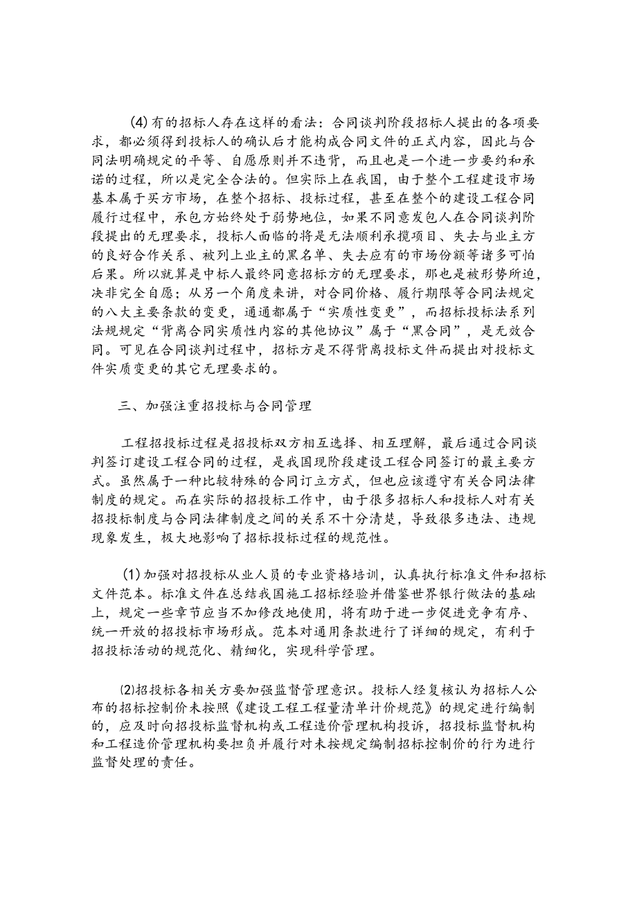 招投标合同管理存在的问题研究.docx_第3页