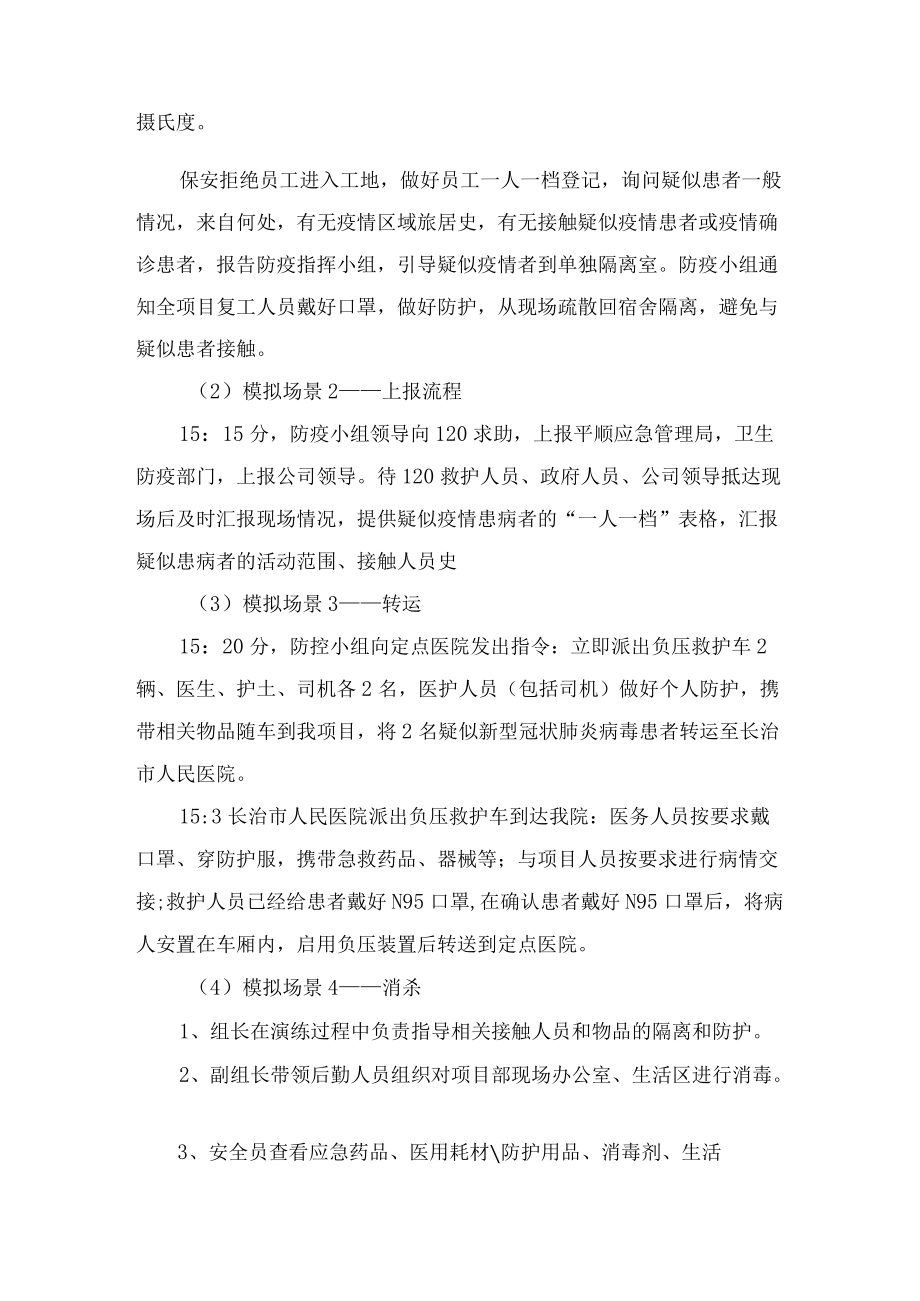 建筑工地疫情防控应急演练方案.docx_第3页