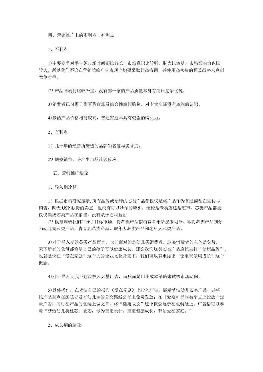 梦洁家纺类产品市场推广方案.docx_第3页