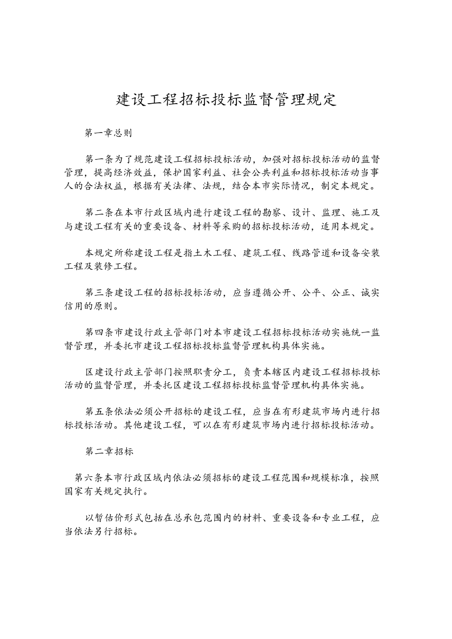 建设工程招标投标监督管理规定.docx_第1页