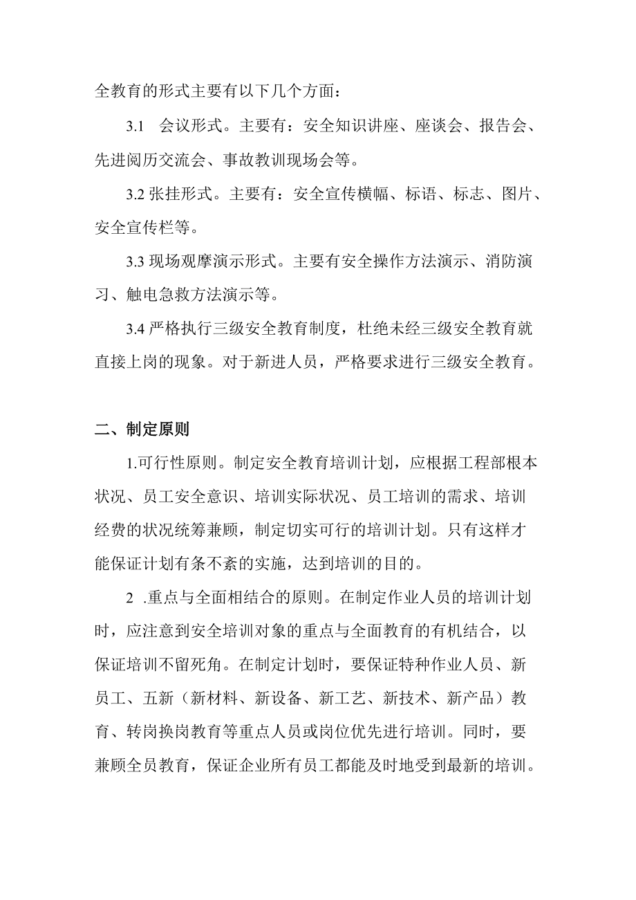 建筑施工企业安全生产教育培训方案.docx_第2页