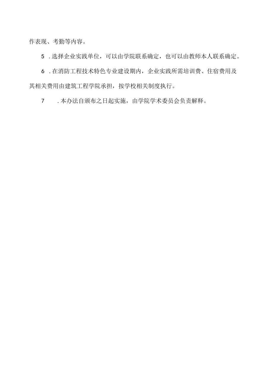 建筑工程学院教师企业实践考核办法.docx_第2页