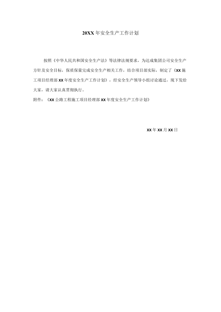 工作计划.docx_第1页