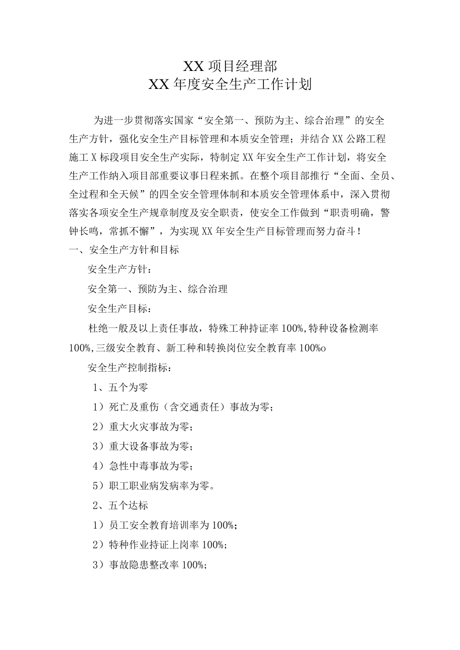 工作计划.docx_第2页