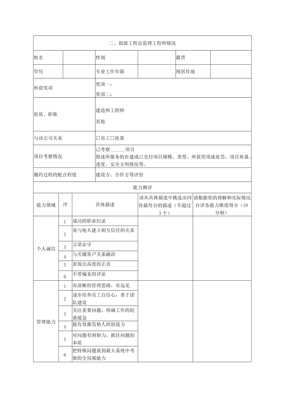 建筑公司工程监理考察评价表.docx_第2页