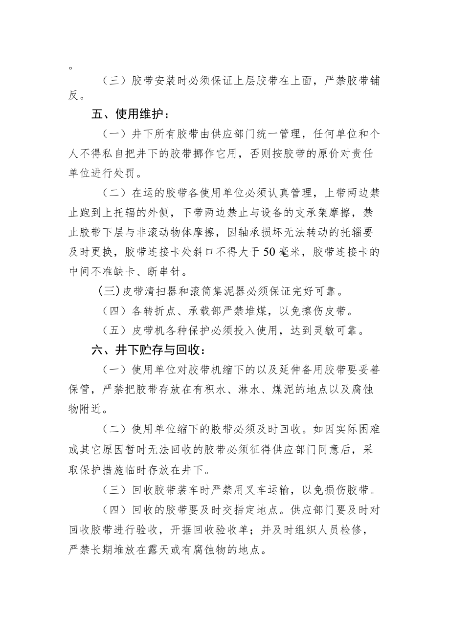 煤矿阻燃胶带管理制度.docx_第2页