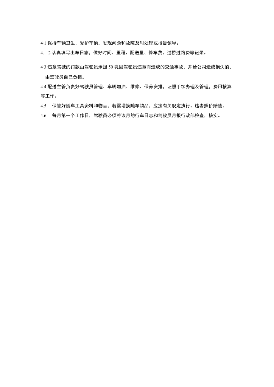 广告传媒公司车辆管理制度.docx_第2页