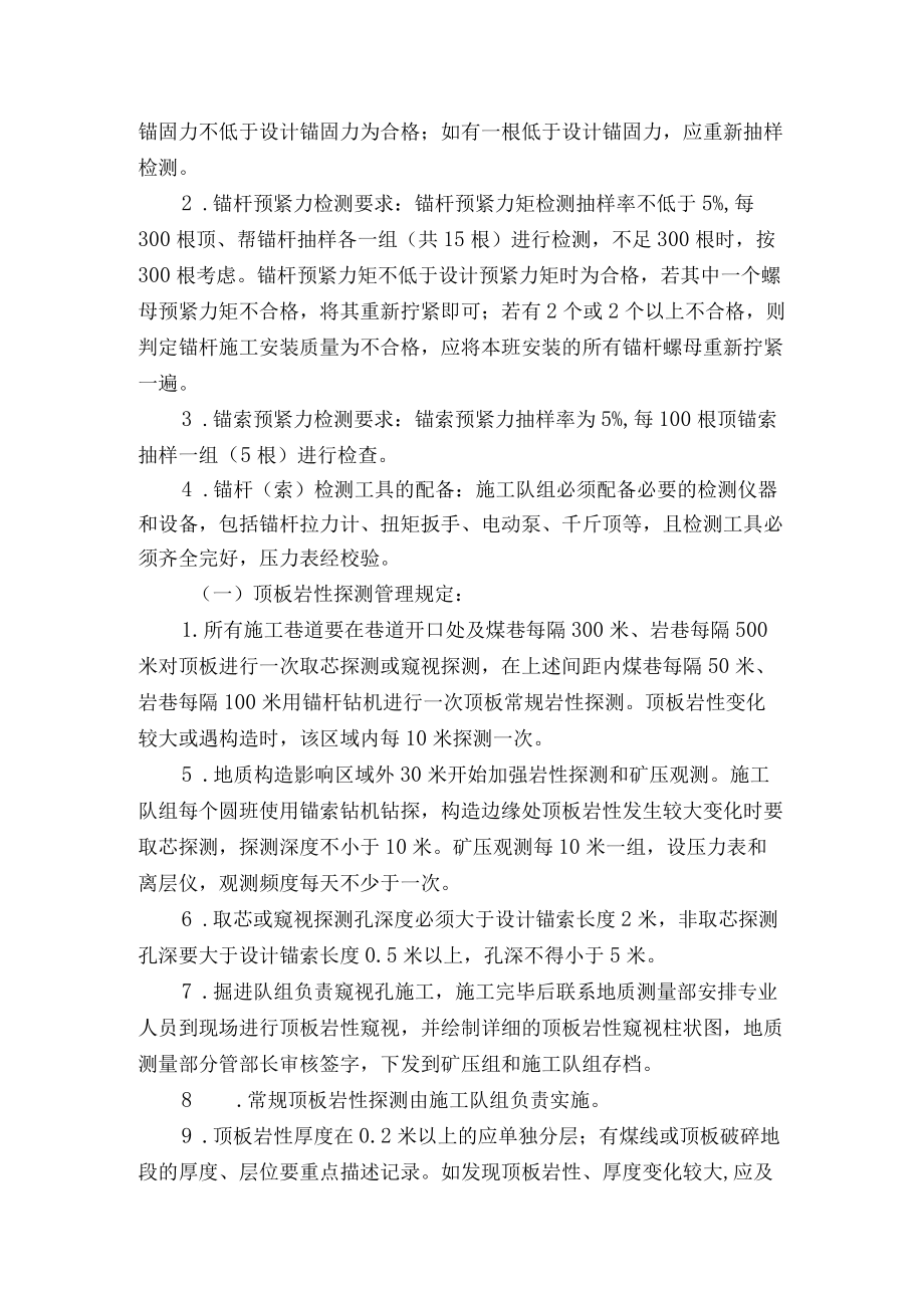 掘进工作面支护质量检查顶板动态监测及分析制度.docx_第2页