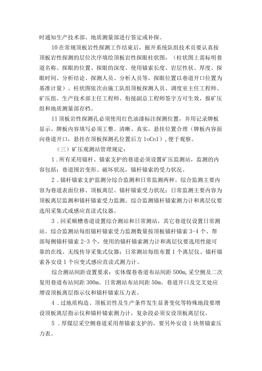 掘进工作面支护质量检查顶板动态监测及分析制度.docx_第3页