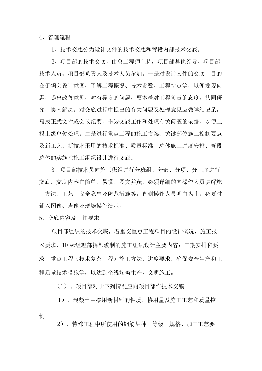 施工技术交底管理制度 (2).docx_第2页