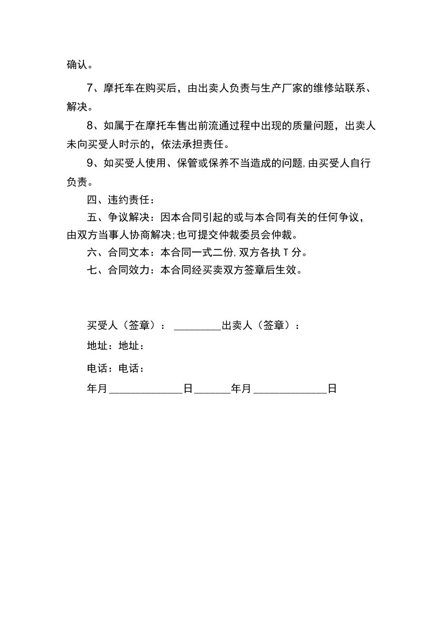 摩托车买卖合同样本.docx_第2页