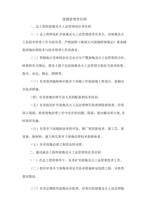 放炮管理责任制.docx