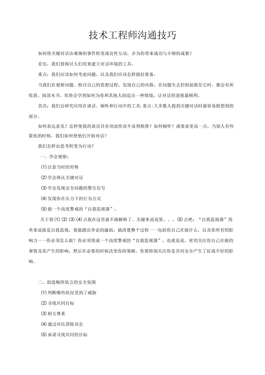 技术工程师沟通技巧.docx_第1页