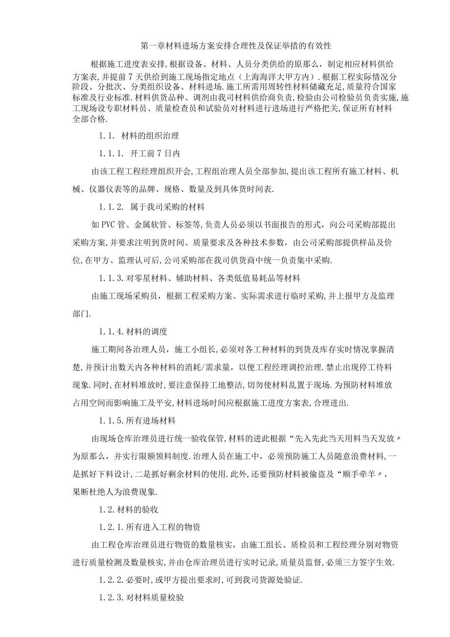 材料进场计划安排合理性及保证措施的有效性.docx_第1页