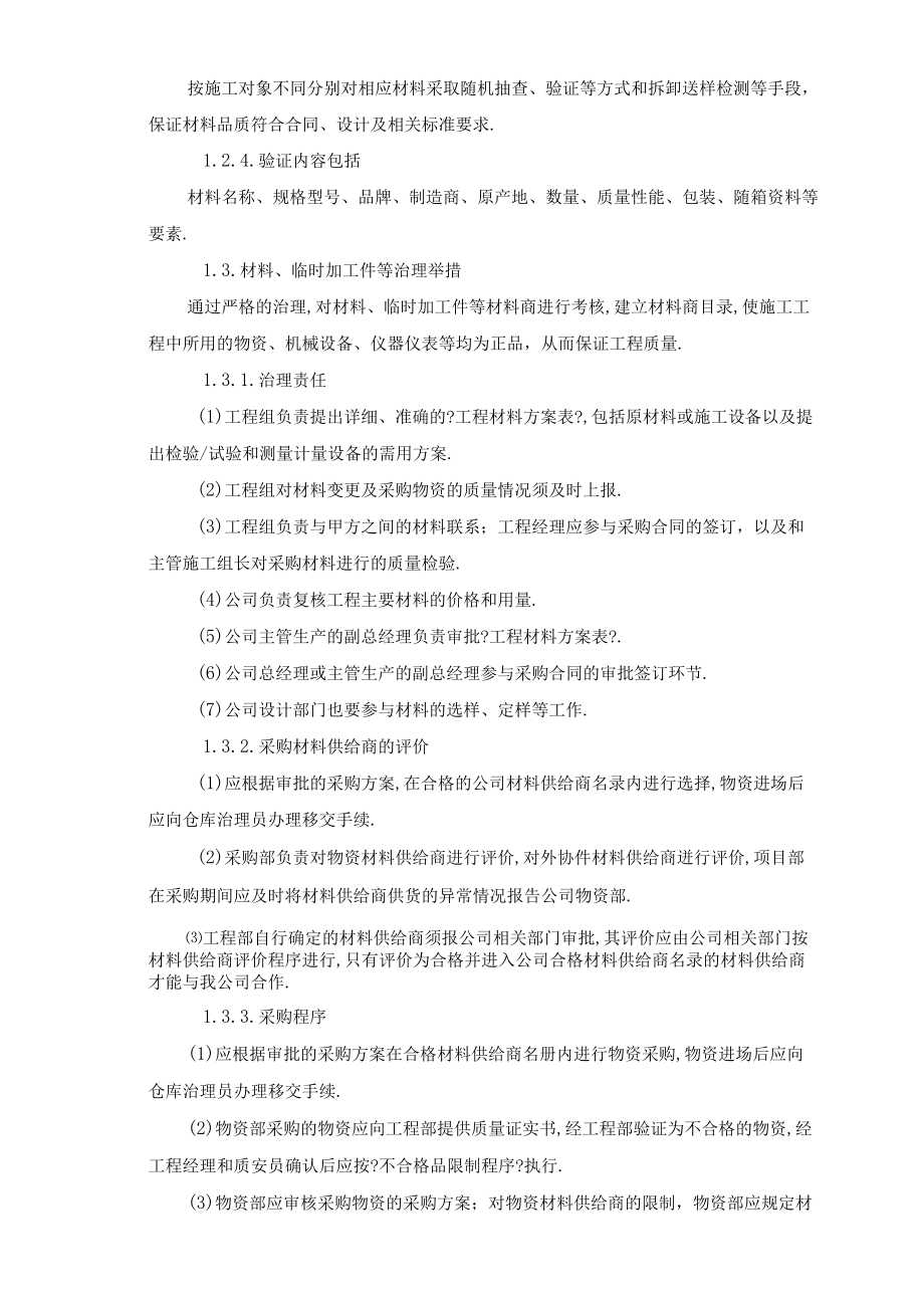 材料进场计划安排合理性及保证措施的有效性.docx_第2页