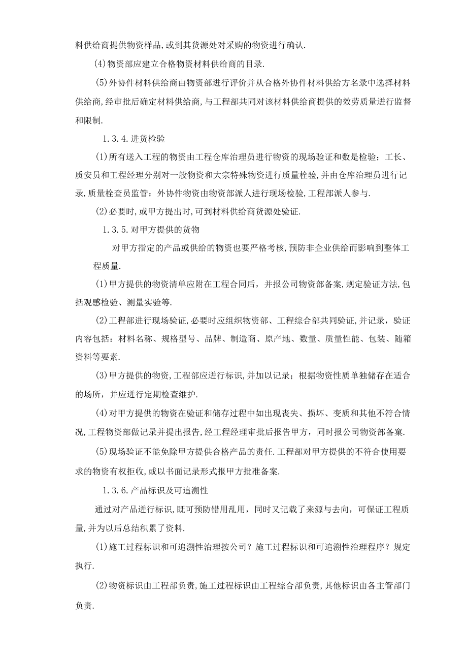 材料进场计划安排合理性及保证措施的有效性.docx_第3页