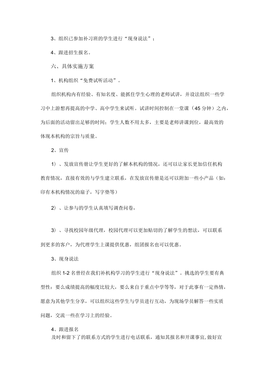 教育机构策划方案三篇.docx_第2页