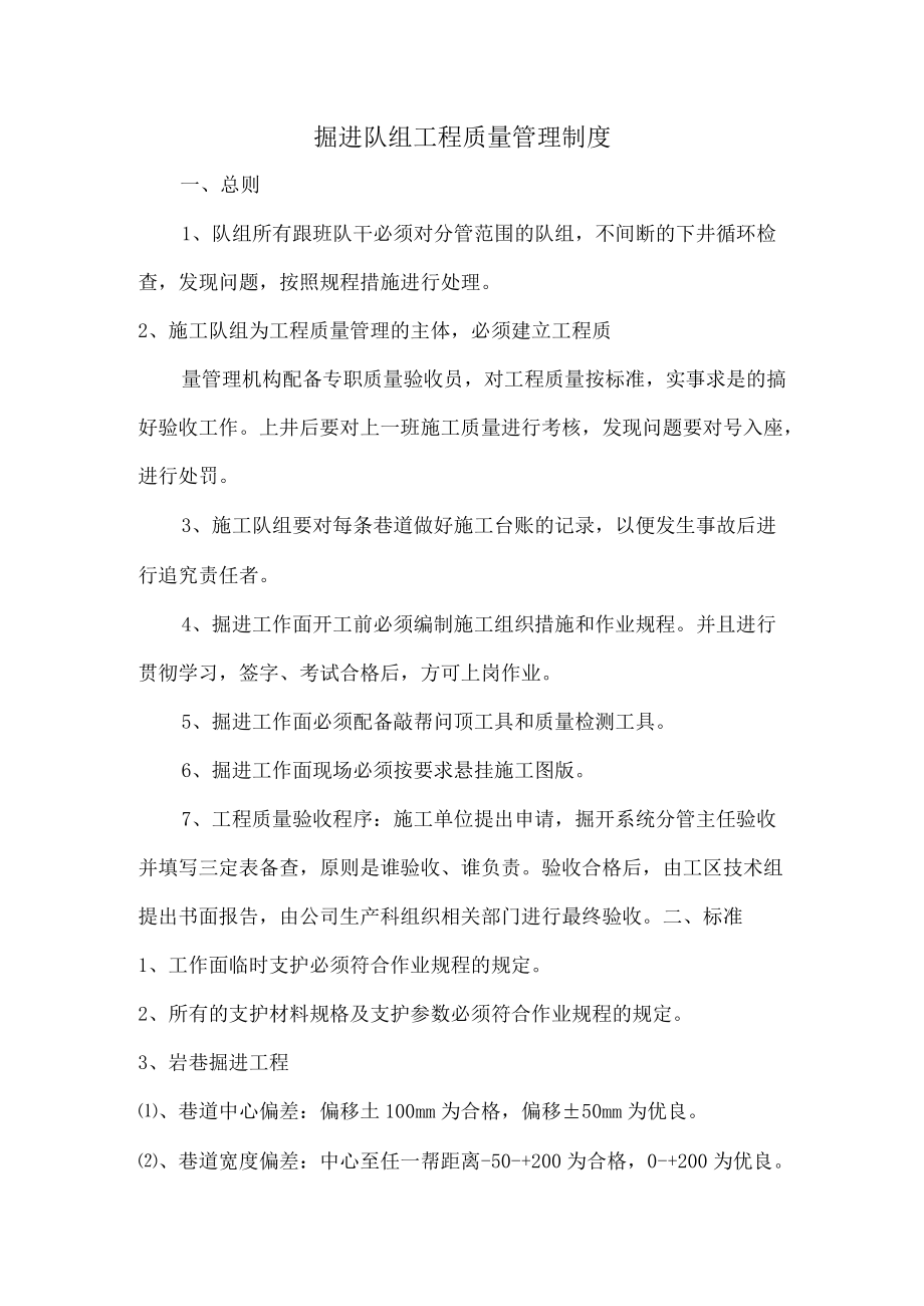 掘进队组工程质量管理制度.docx_第1页