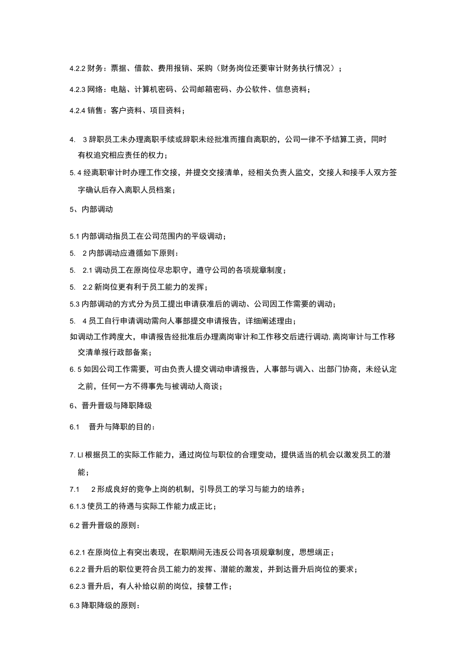 广告传媒公司人力资源员工异动管理制度.docx_第2页