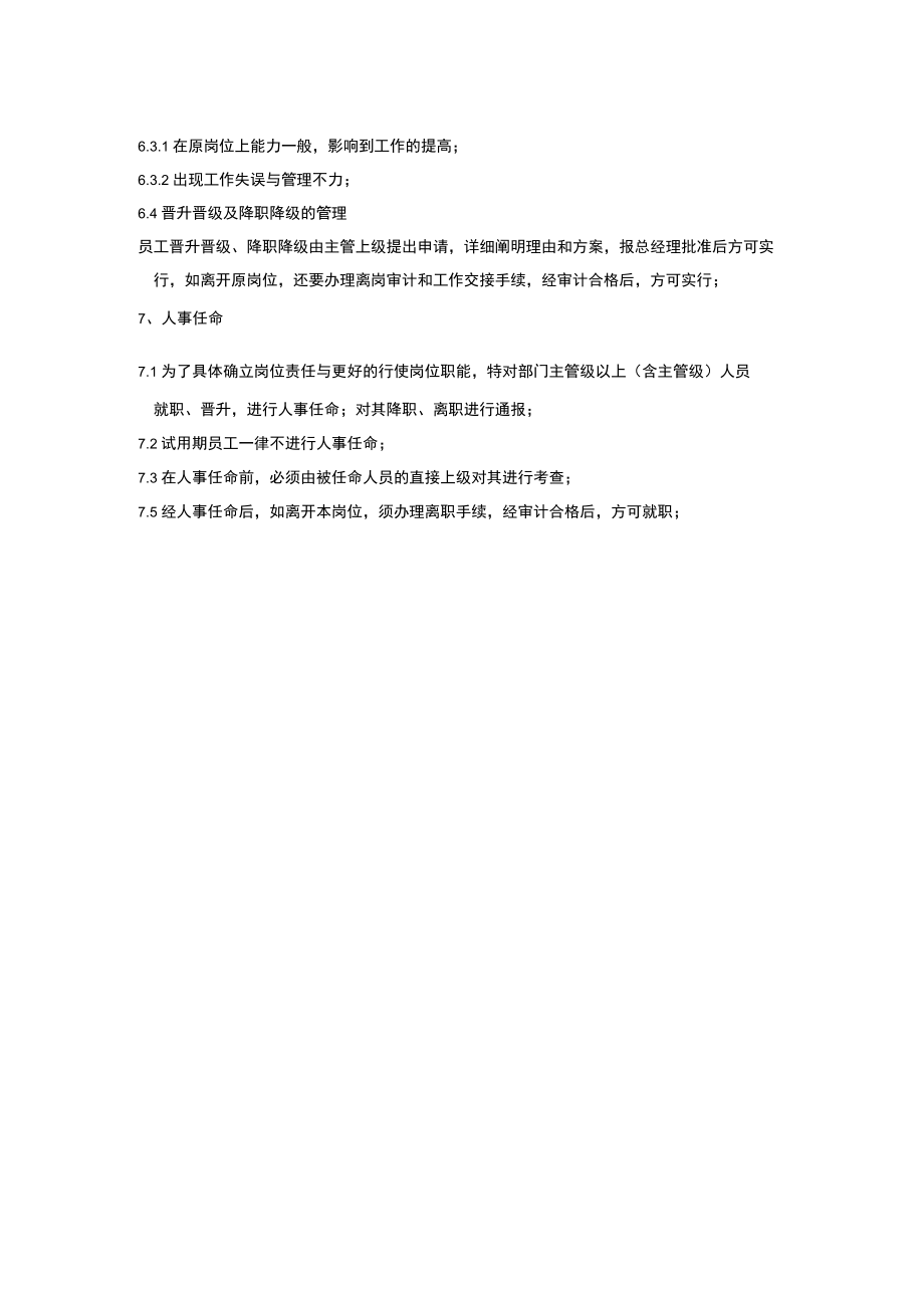 广告传媒公司人力资源员工异动管理制度.docx_第3页