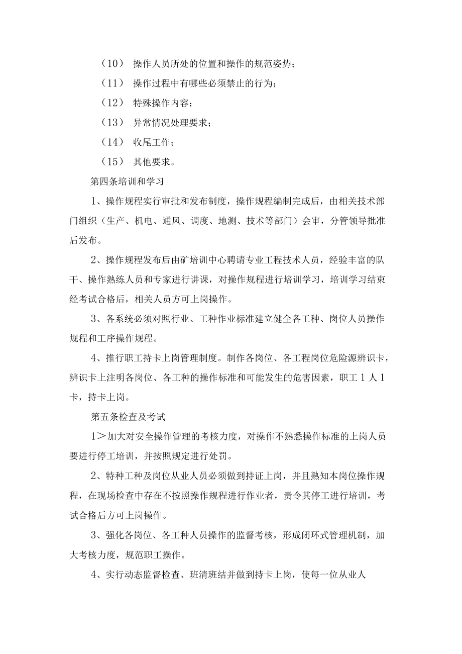 机电运输安全操作规程管理制度.docx_第2页