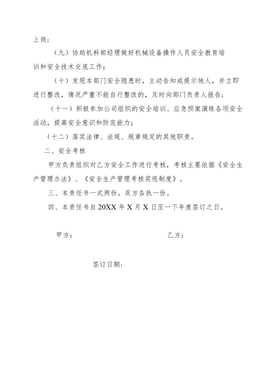 机料管理部设备专员安全责任书.docx_第2页