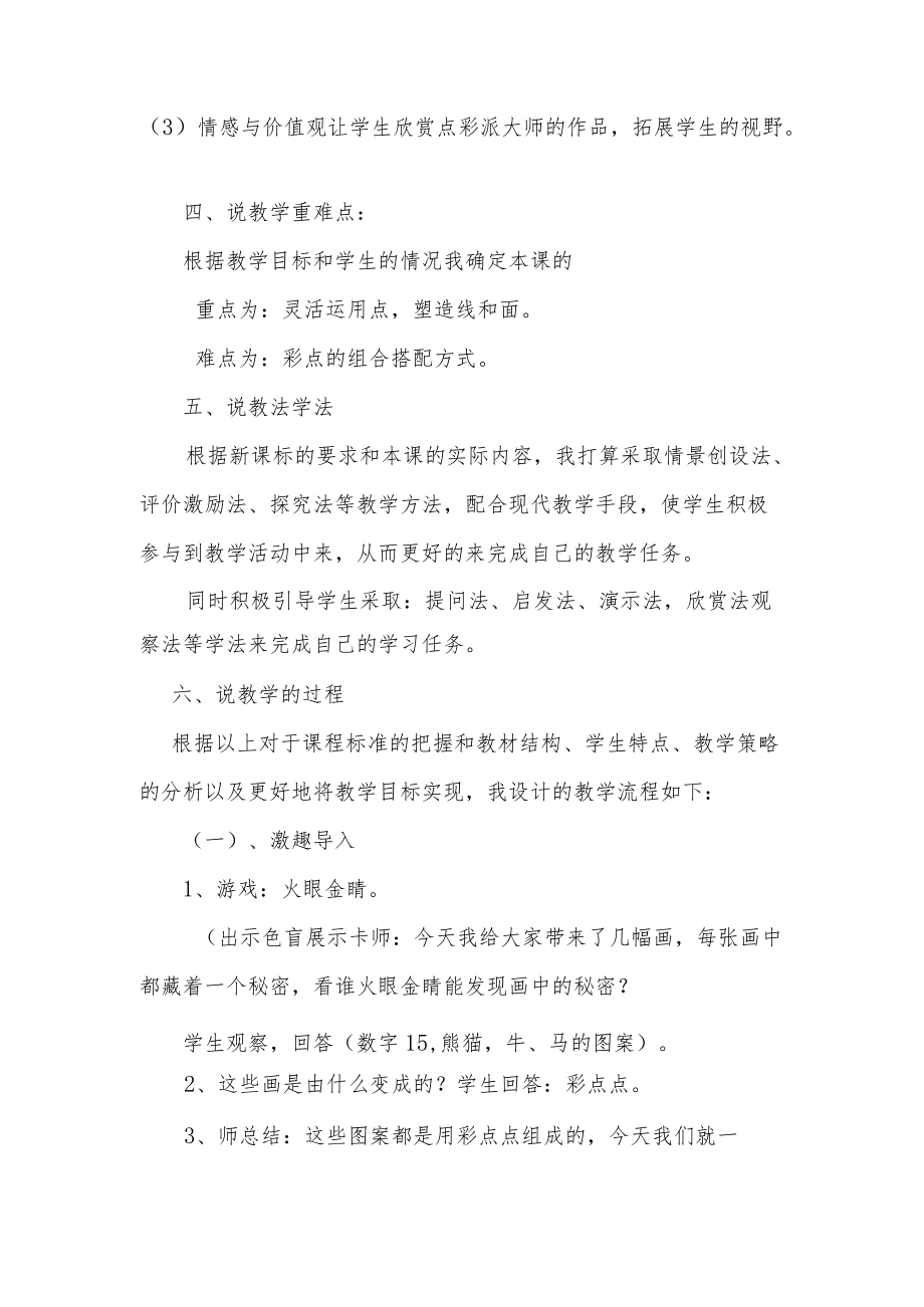 彩点点说课稿.docx_第2页