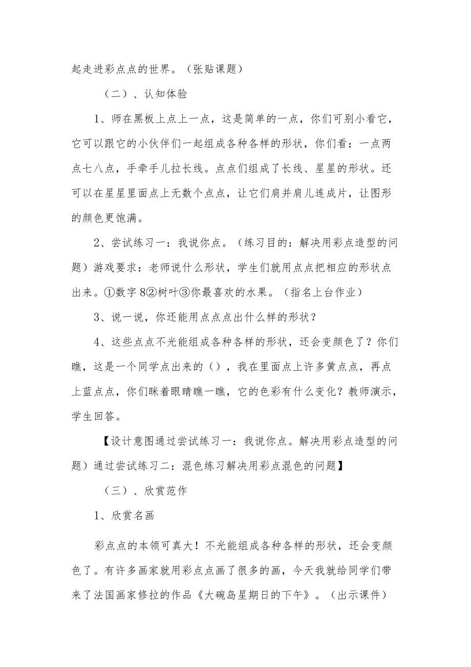 彩点点说课稿.docx_第3页