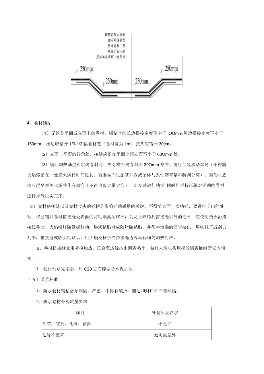 技术交底记录防水.docx_第2页